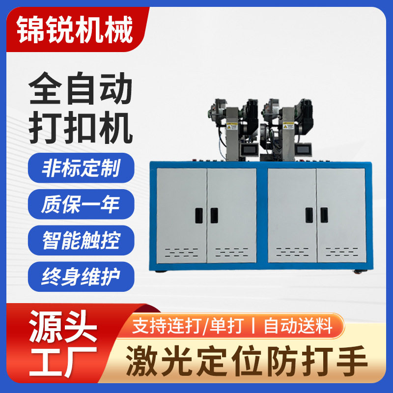 无纺布流水线全自动打扣机 立体袋包装袋五合一打扣机钉扣机厂家