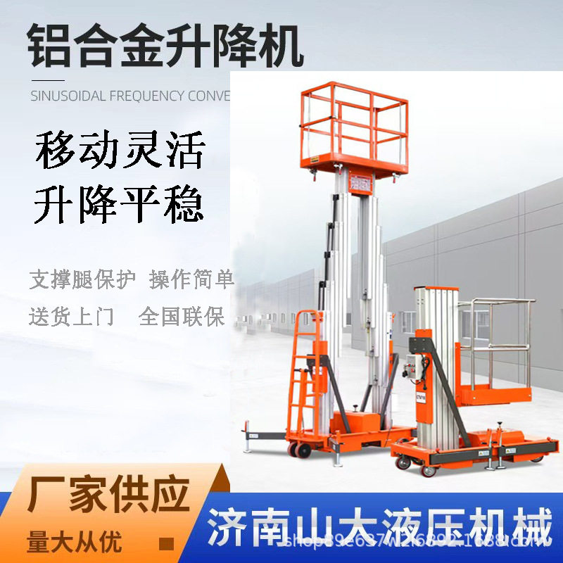 移动式铝合金升降机高空作业登高云梯路灯监控维修举升液压平台车