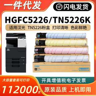 适用汉光TN5226粉盒HGFC5226彩色复印机碳粉HGFC5226复合机墨粉匣