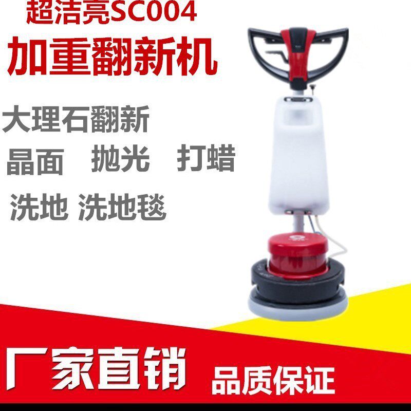 供应超洁亮加重翻新机多功能洗地机硬地面清洗车间地面刷地机批发
