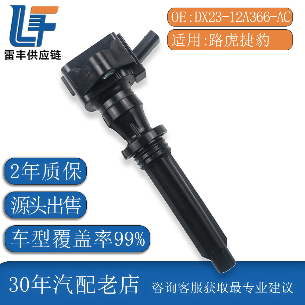 高端车型点火线圈适用 路虎揽胜 捷豹XK XJ等 2.0T3.0T5.0L5.0T