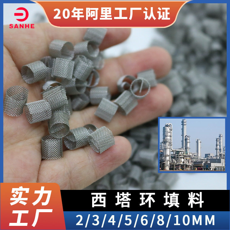 实验室填料狄克松填料316L西塔环多规格304不锈钢西塔环填料