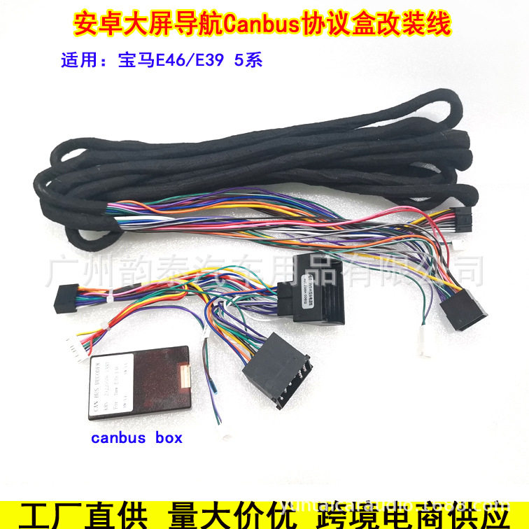 宝马3系X5安卓导航电源线盒