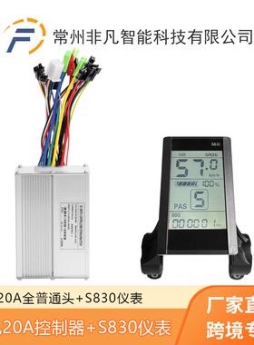 山地车电动自行车锂电助力改装配件S830仪表+20A三模正弦波套装