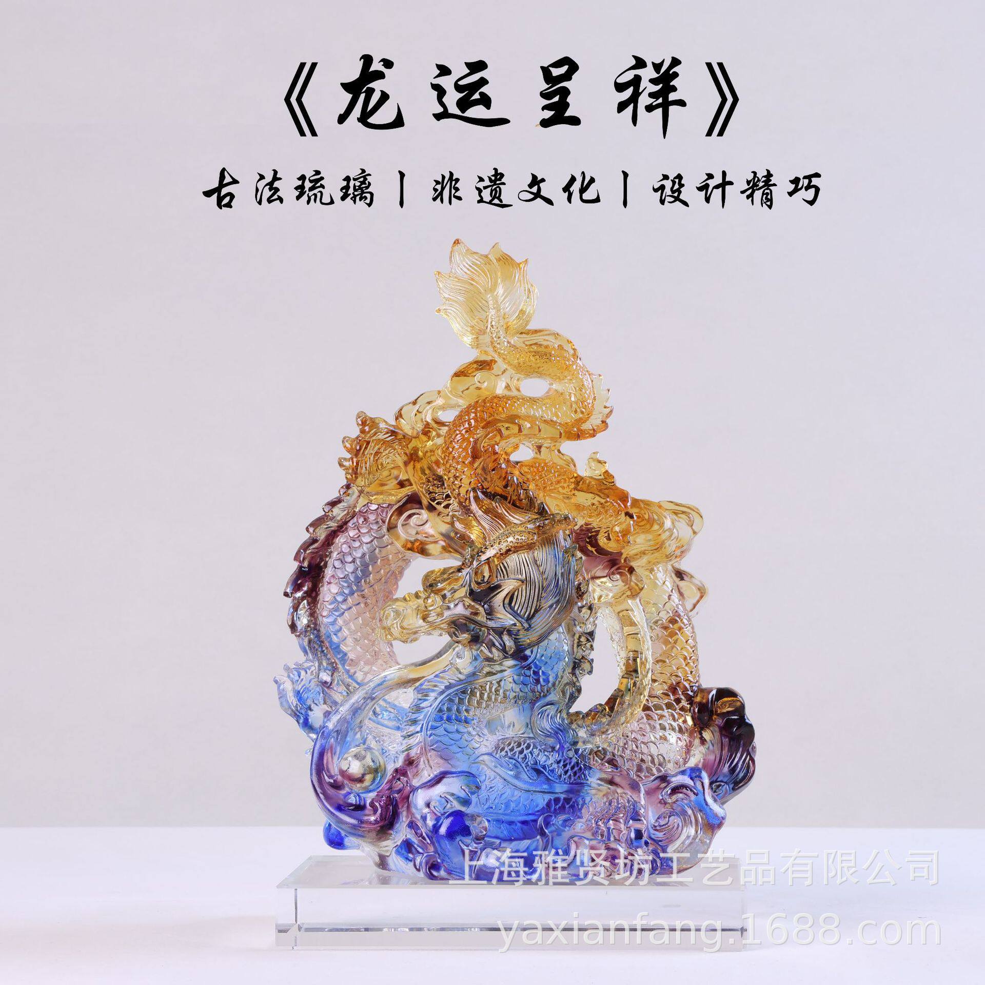 雅贤坊琉璃厂家/古法琉璃龙摆件/琉璃千禧龙摆件