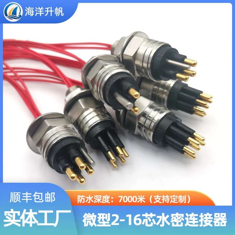 海洋升帆 水密连接器微型3芯MCBH3F水下设备穿舱插头316L防水7000