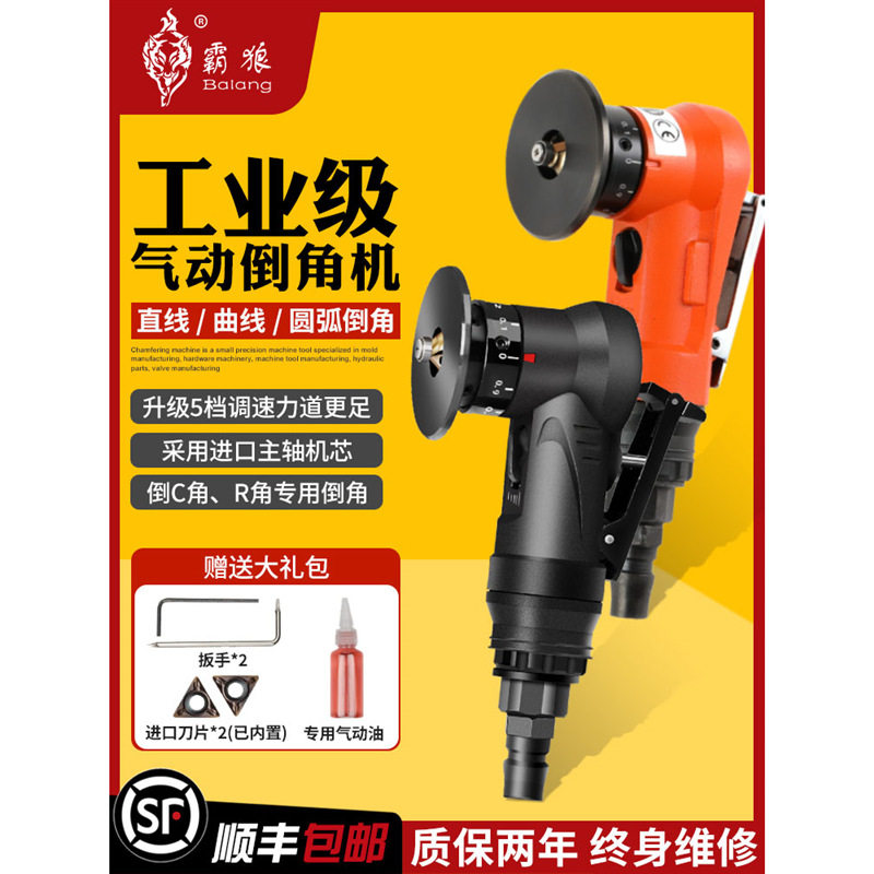 霸狼迷你气动倒角机小型手持式金属倒角器45度模具修毛刺封边机
