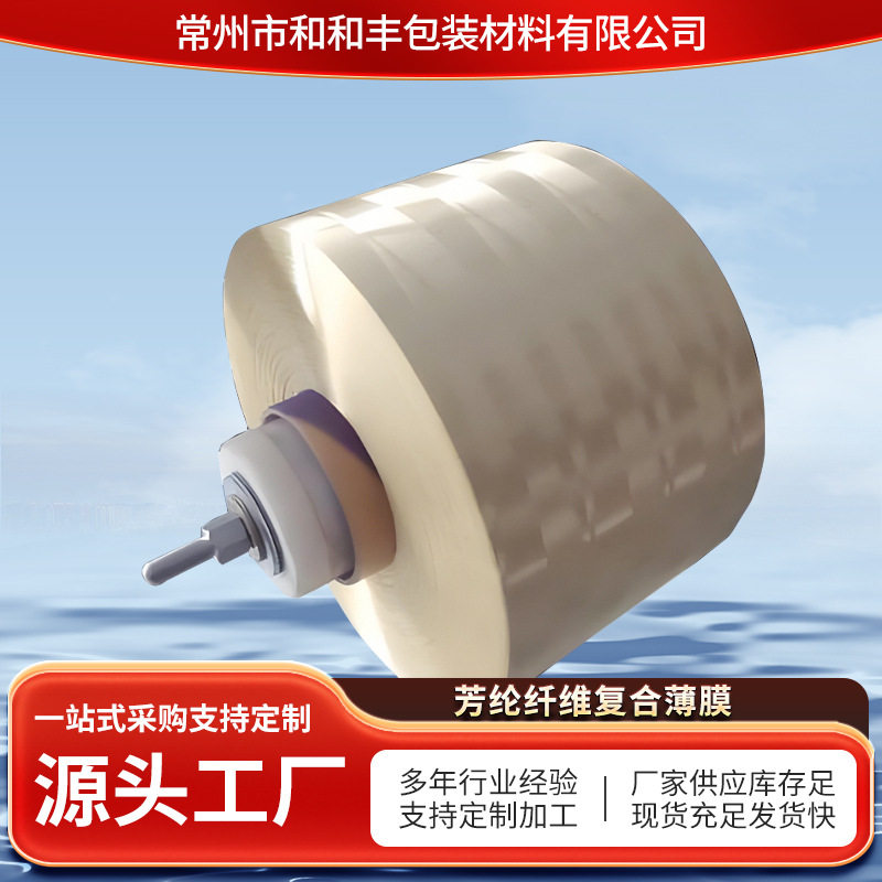 芳纶纤维复合薄膜收缩膜防尘防潮塑料卷膜包装薄膜定加厚塑封膜
