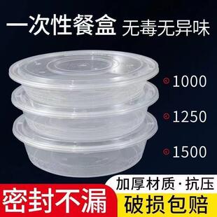 1250小圆盆1500圆形打包盒扁圆加盖一次性餐盒餐具商用