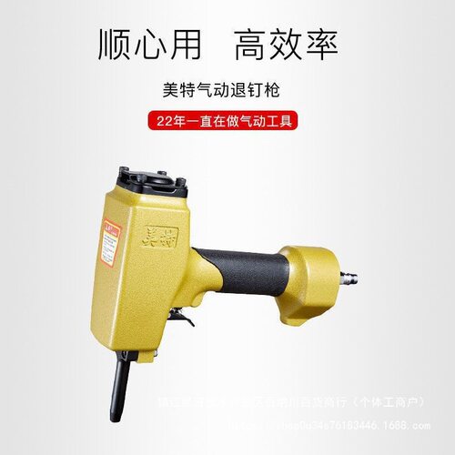 美特气动拔钉枪木工起钉器