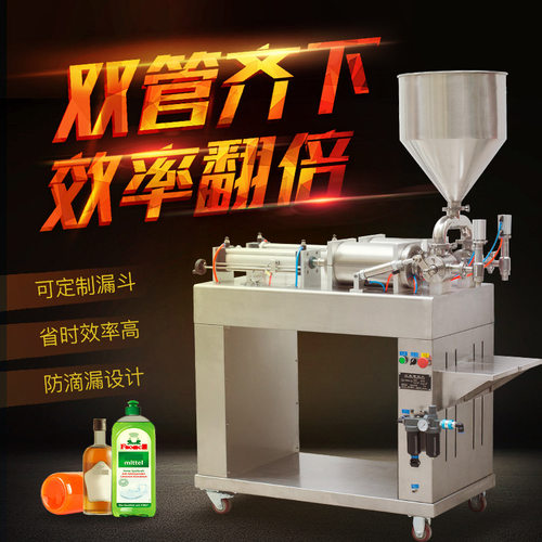 气动落地双头膏液灌装机