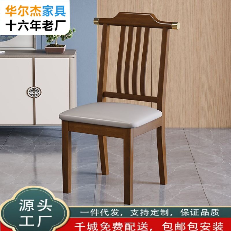新中式实木餐椅现代简约靠背椅饭店餐厅酒店餐桌椅带铜套官帽椅子
