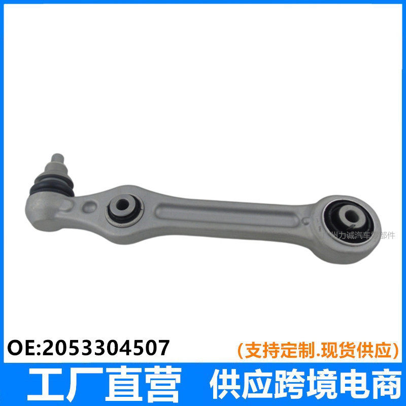 适用于奔驰W205W213W253控制臂下摆臂前下悬挂2053304507