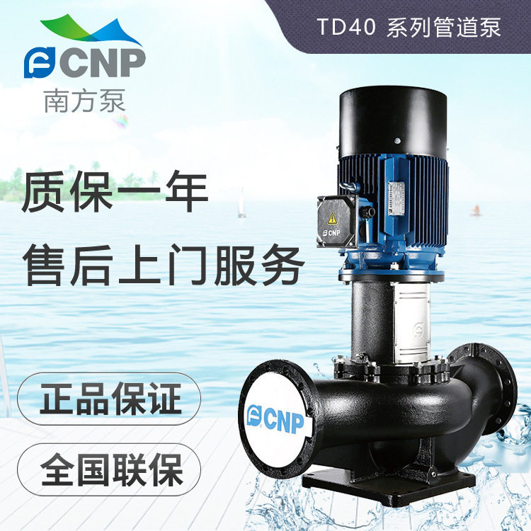 杭州南方水泵TD40-14/16/18/20/21/30/36/48轻型立式单级管道泵