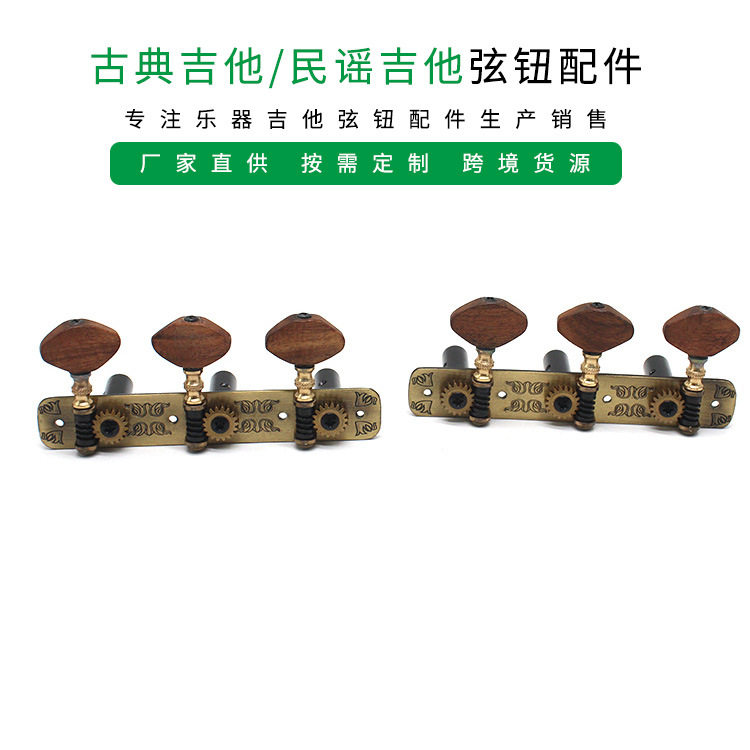 古典吉他弦钮三联吉他古典旋钮木吉他准弦上调器木头钮乐器弦钮
