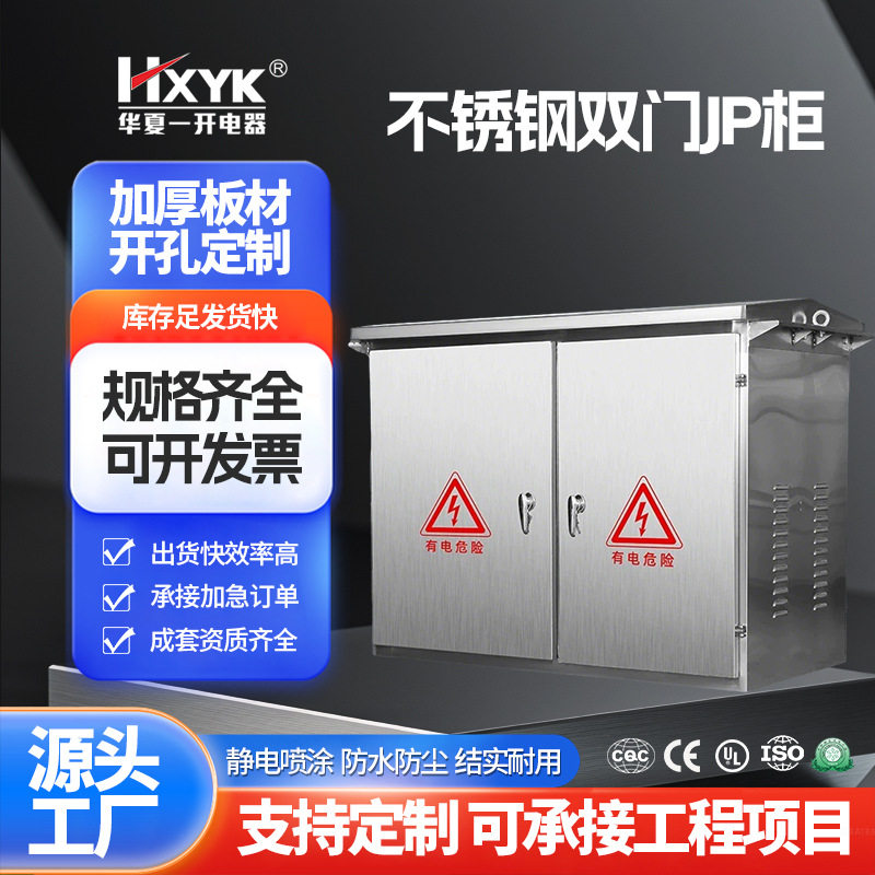 JP柜防水不锈钢配电箱低压综合配电箱成套配电柜智能电容补偿柜