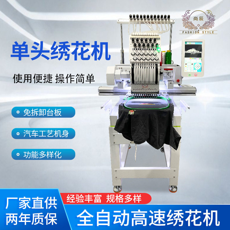 批发尚辰绣花机电脑绣花机龙门多规格商用家用刺绣机厂家供应