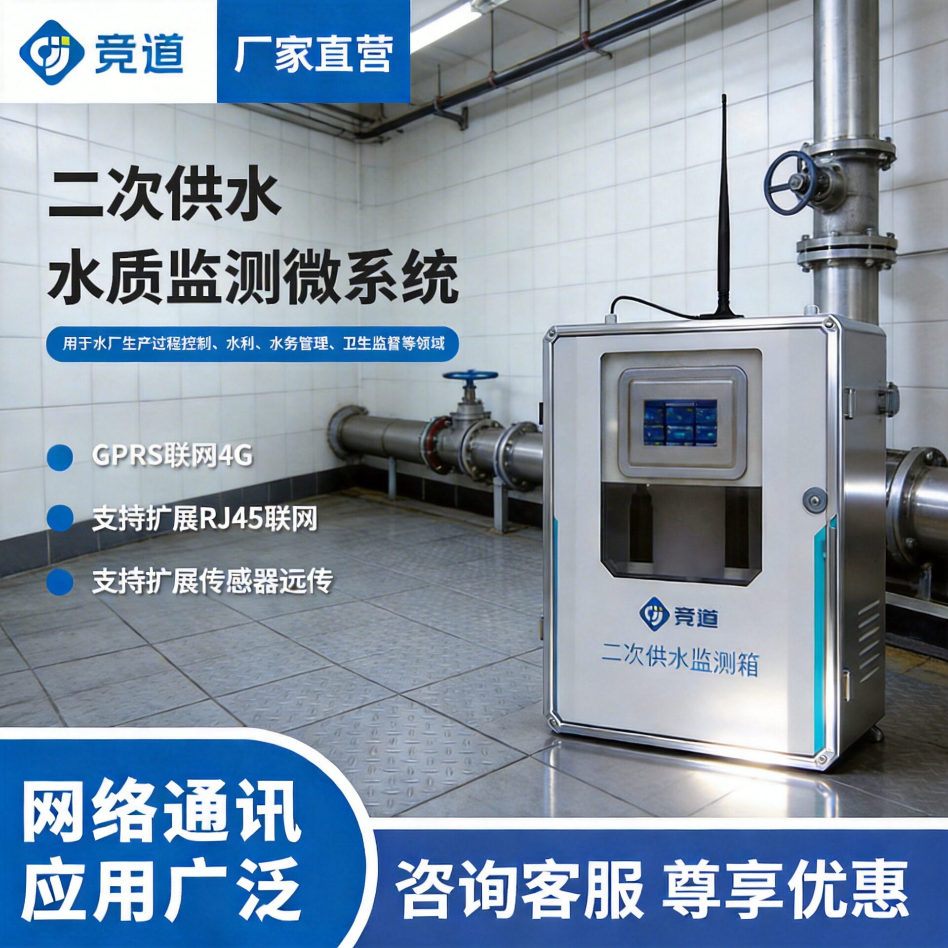 饮用水水质在线监测设备水质ph电导率浊度二次供水水质监测系统