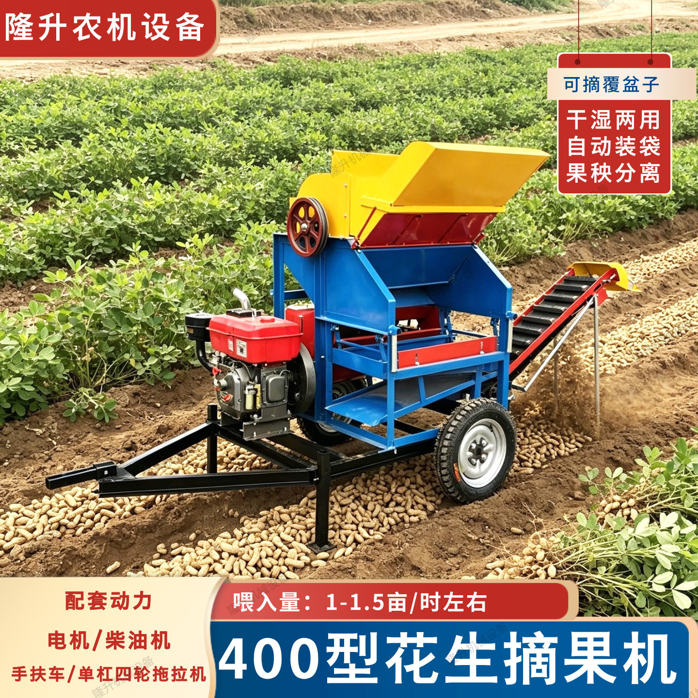 400型花生摘果机 干湿两用自动装袋 覆盆子打果机家用果秧分离机