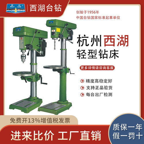 源头西湖台钻ZHX-13ⅡZQ4116Ⅱ41134119小型钻攻丝打孔机床