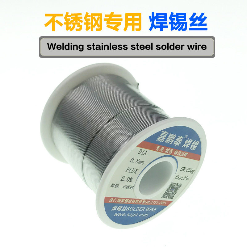 嘉鹏泰不锈钢专用焊锡线焊不锈钢焊铝汽车焊充电器的上锡有铅锡线
