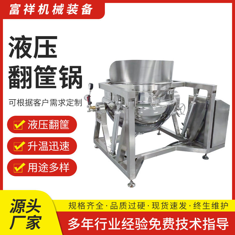 全自动商用液压翻筐焯水锅
