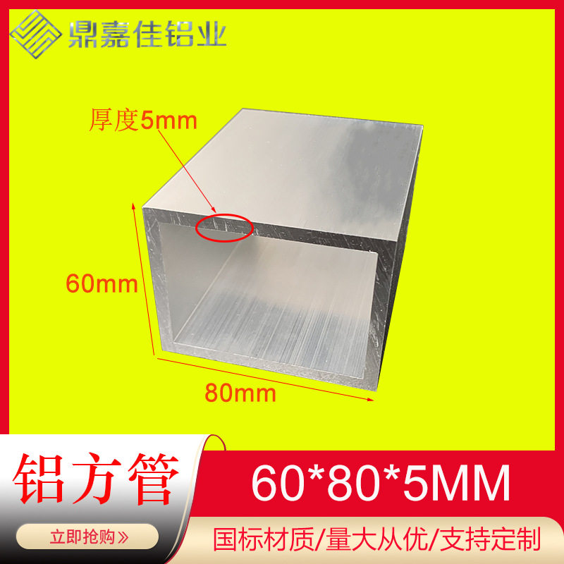 铝方管 铝方通60x80x5mm矩形方管型材80*50*5硬质铝合金方通 米价图片