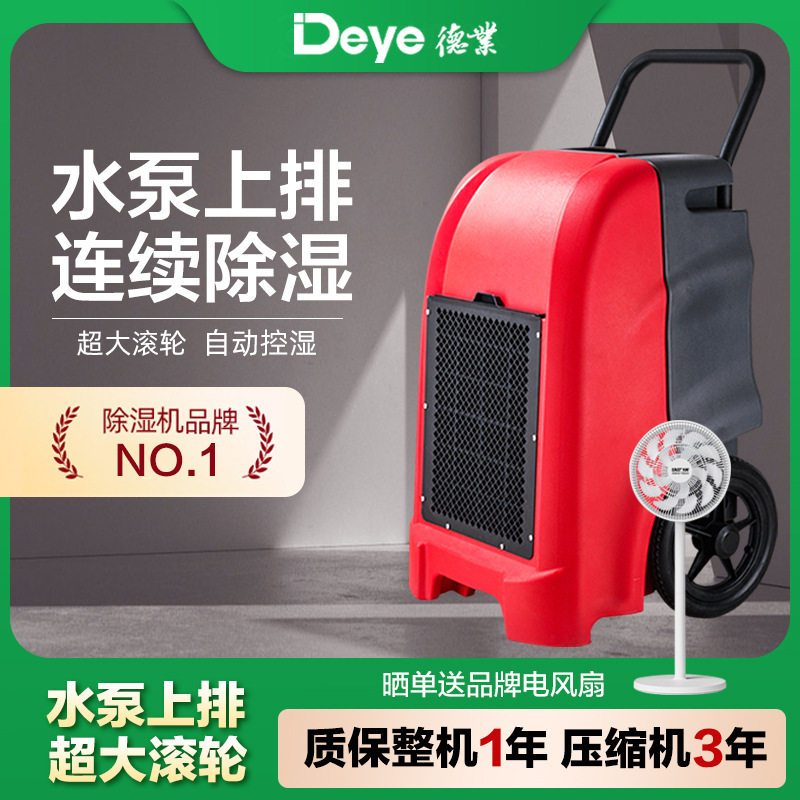 德业地下室除湿机排水泵5米扬程高度别墅大车库抽湿器DYD-K60A3