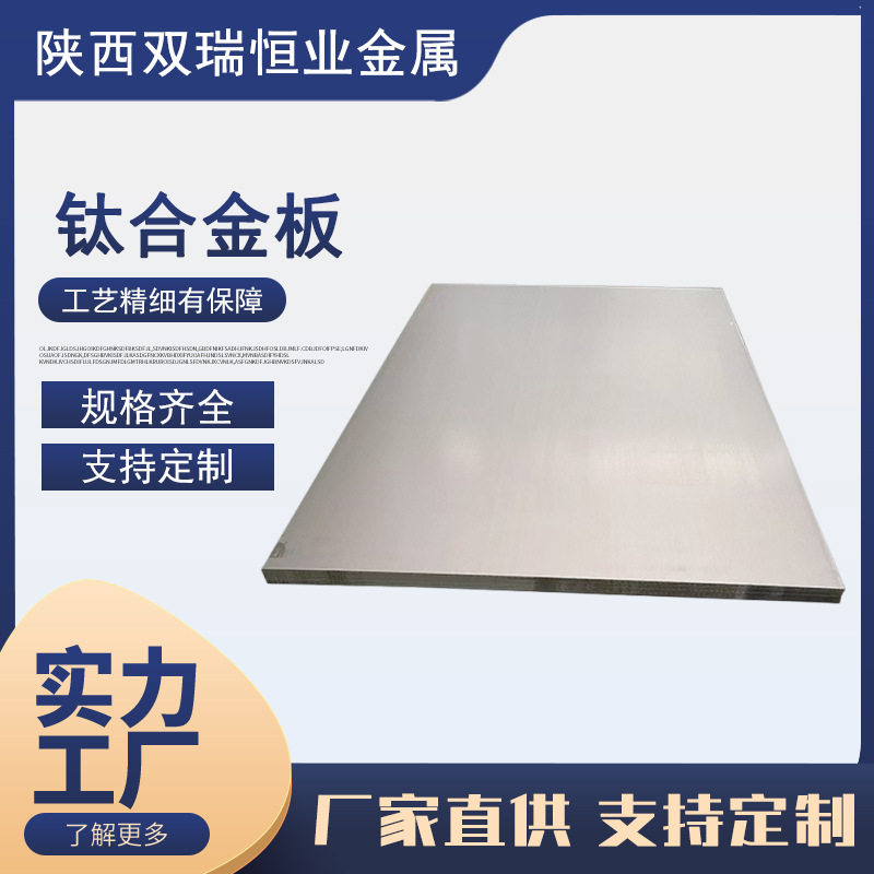 宝鸡TC4/TA2/TA1钛板钛合金板规格全可零切