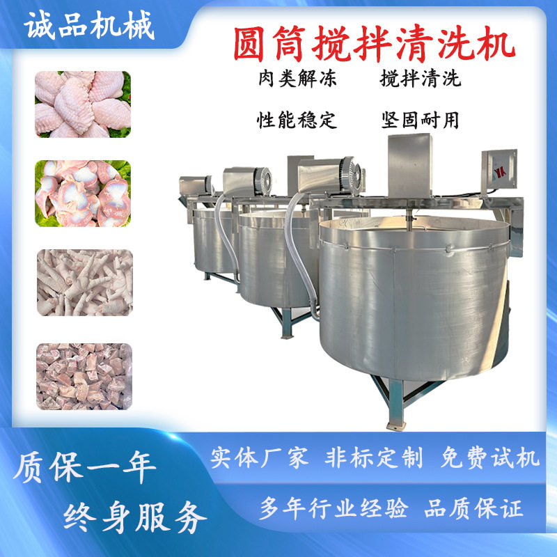 全自动圆筒洗肉机 冻肉微冻肉清洗解冻机 鸡翅猪脚去血渍清洗机