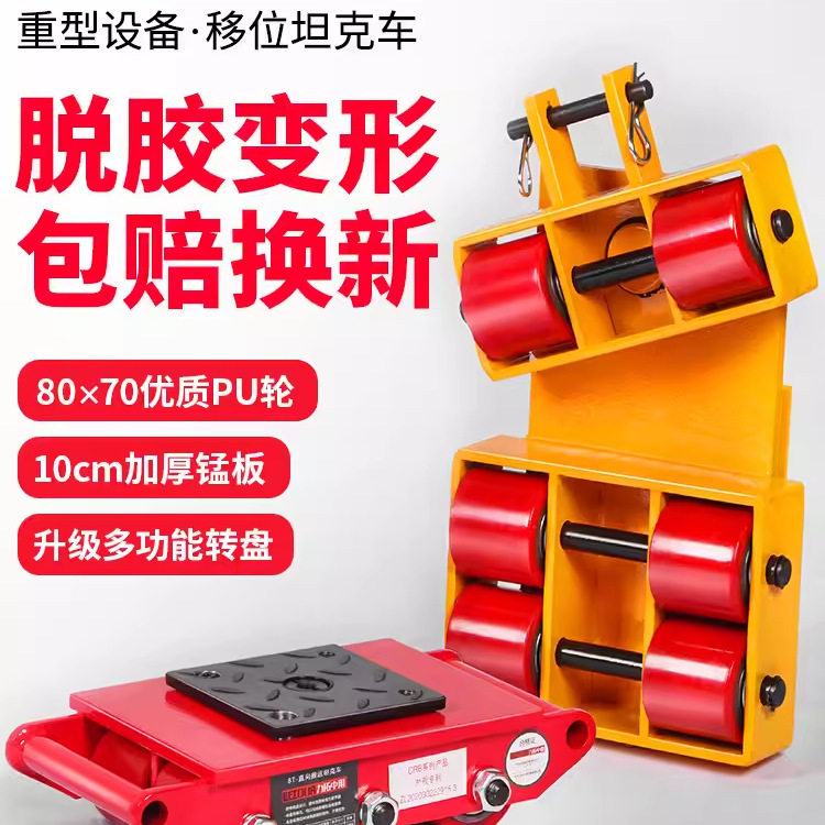 搬运小坦克车转向钢胶轮PU轮子工具设备移位地牛坦克搬运车6吨8吨