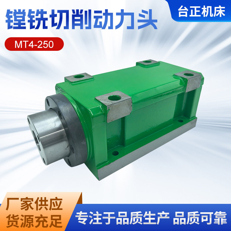 MT4-250镗铣切削动力头主轴机床动力头钻孔切削头镗铣钻铣床供应