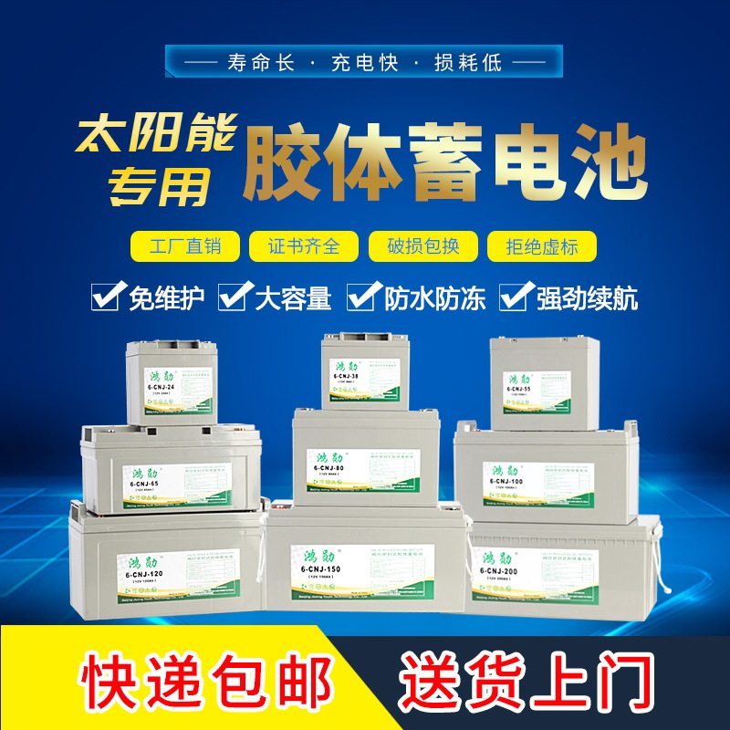 太阳能蓄电池12V100AH胶体电瓶大容量家用电器监控路灯户外免维护