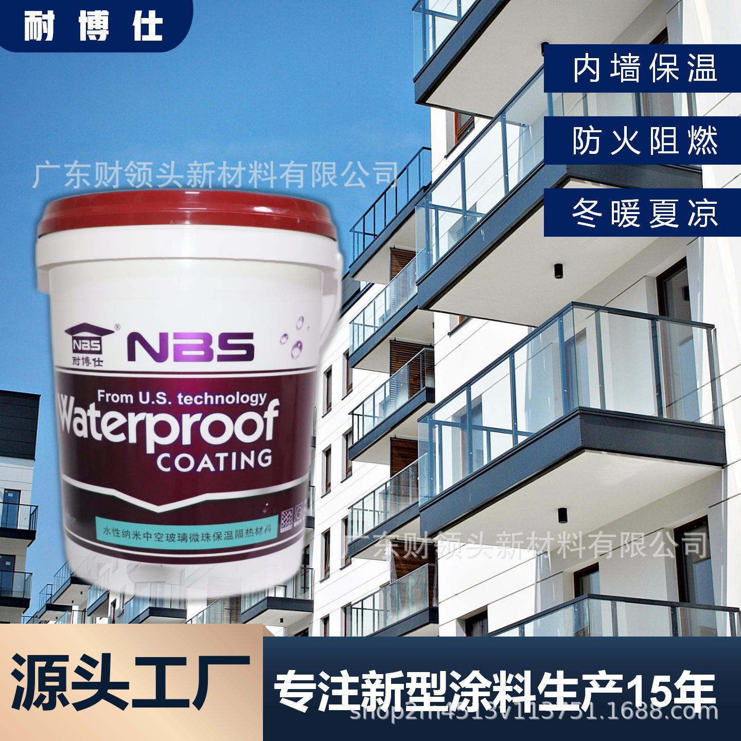 水性纳米中空玻璃微珠绝热涂料