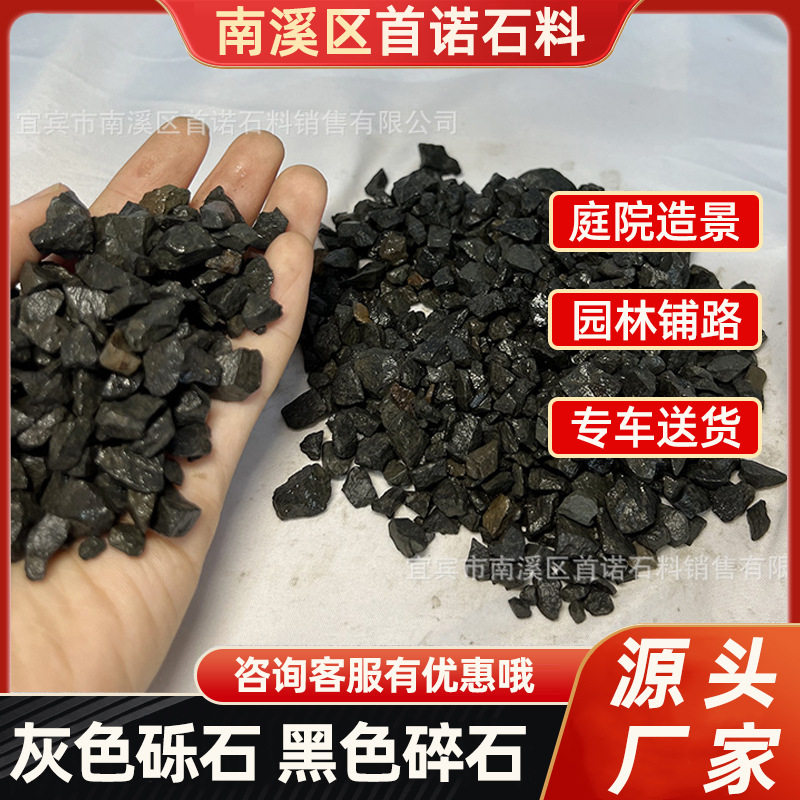 黑色砾石水洗石厂家花园庭院铺路小石子白色园林山水造景营地碎石