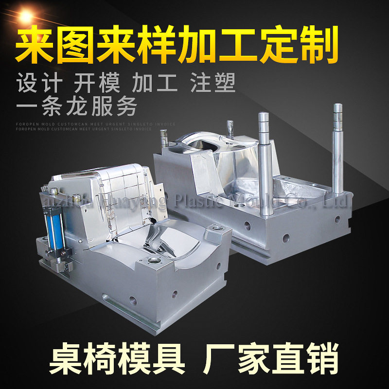 注塑成型家具类塑胶模具