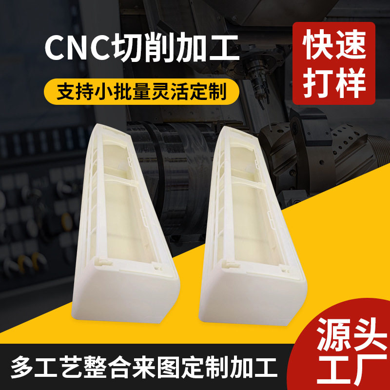 小批量手板加工制作PC透明件塑料件结构手板模型cnc手板成型加工