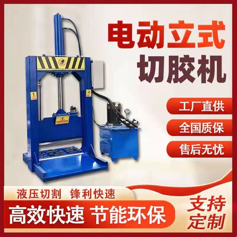 全自动立式液压切胶机龙门式铡刀切断机橡胶塑料桶粉条纸卷切割机