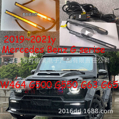 适用于奔驰大G级g500g63g350g400g450日行灯大灯LED雾灯2019~2021