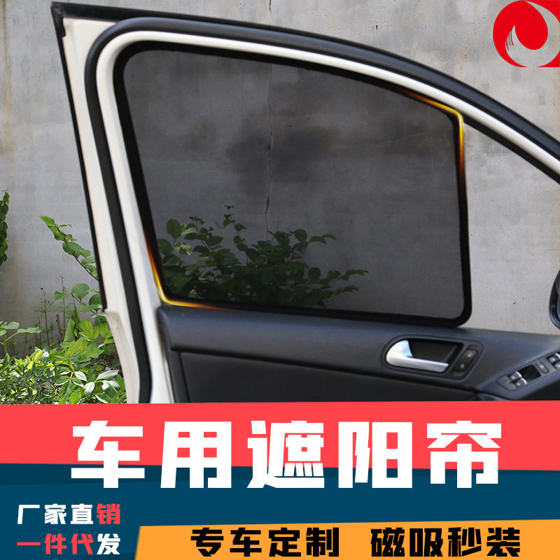 CX-5 Land Cruiser  傲虎 大切诺基汽车窗遮阳帘磁吸遮阳帘前后挡