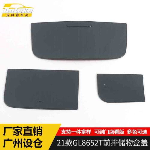 适用于21款GL8652T前排储物盒盖亮片GL8652T中控储物箱装饰贴配件
