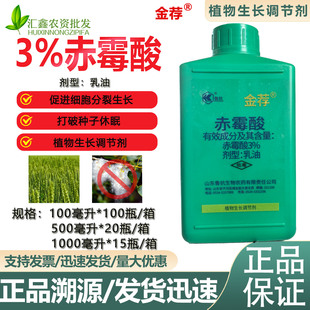 3%赤霉酸赤霉素920九二零浸种催芽解药害保花保果生长调节剂 农药
