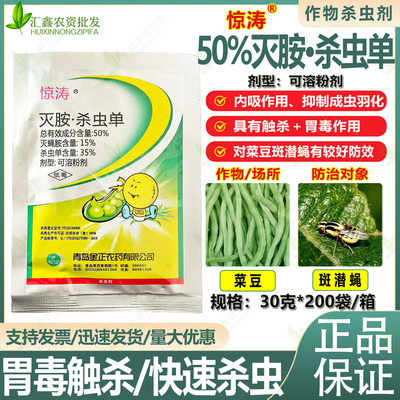 高含量斑潜蝇专用杀虫剂