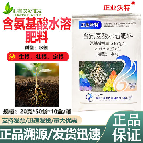 正业沃特含氨基酸水溶肥料生根壮苗寡糖素螯合微量元素叶面肥批发