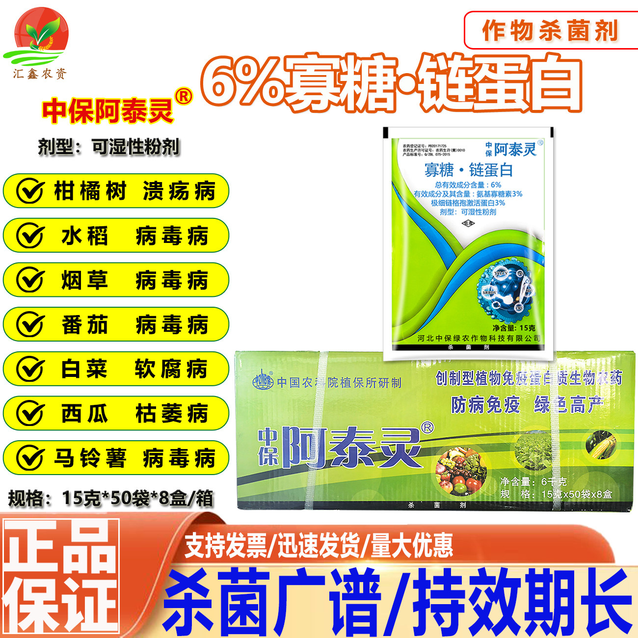 病毒病小叶病杀菌剂农药图片