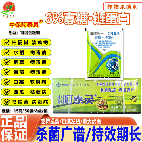 病毒病小叶病杀菌剂农药