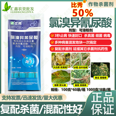 真菌细菌病毒通杀杀菌剂