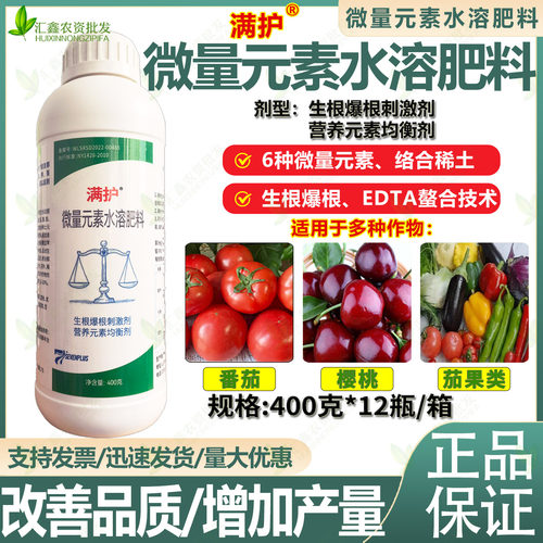 满护微量元素水溶肥 铜铁锰锌硼钼螯合态叶面肥 营养均衡冲施肥料