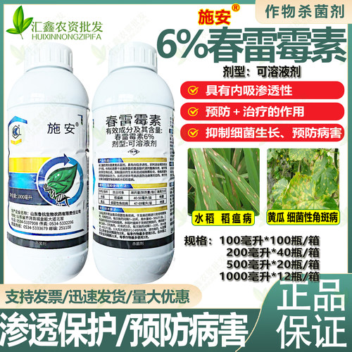 鲁抗施安6%春雷霉素黄瓜细菌性角斑病 水稻稻瘟病杀菌剂 正品农药