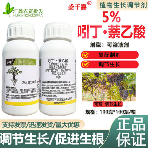 亿嘉5%吲哚丁酸萘乙酸葡萄扦插生根提高成活率植物生长调节剂农药
